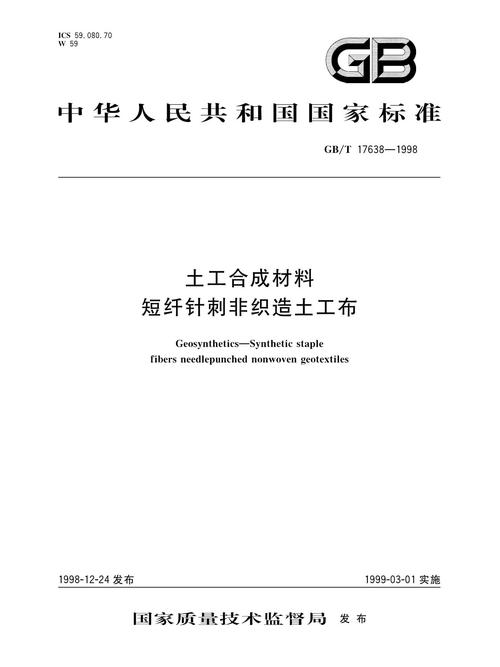 是土工合成材料系列产品标准之一,是短纤针刺非织造土工布产品的生产
